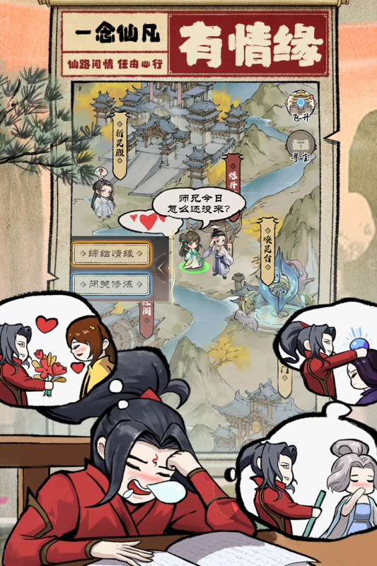 一念仙凡截图2