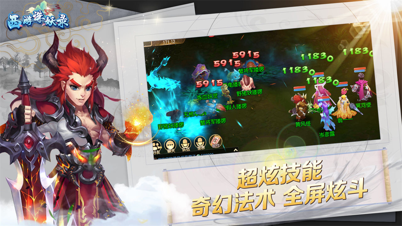 西游诛妖录截图2