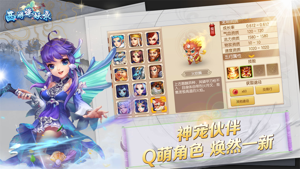 西游诛妖录截图1