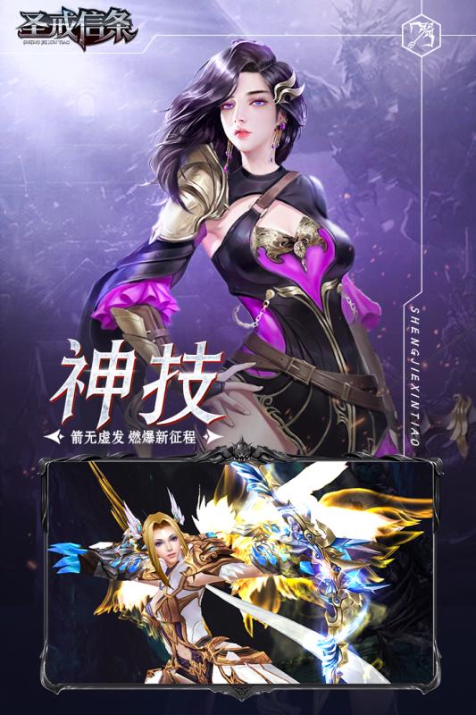 圣戒信条截图4