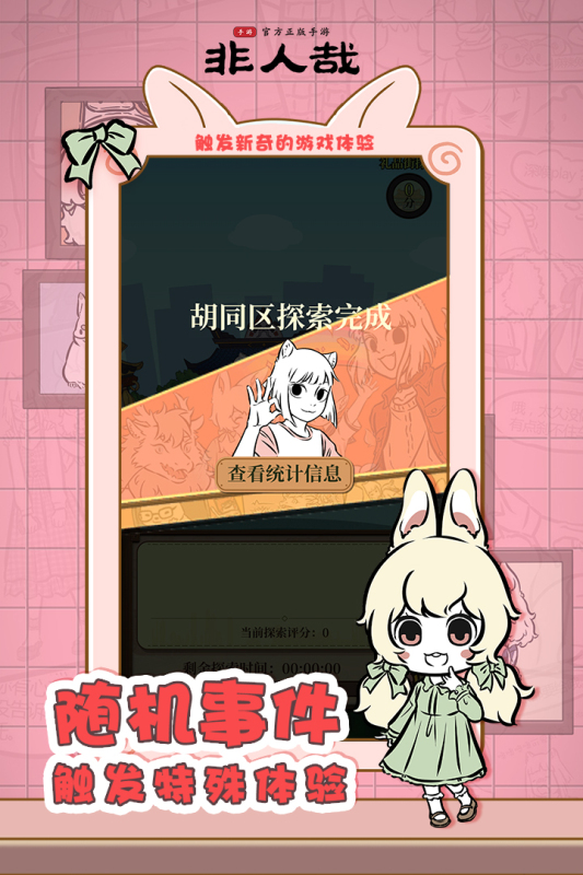 非人哉手游截图4