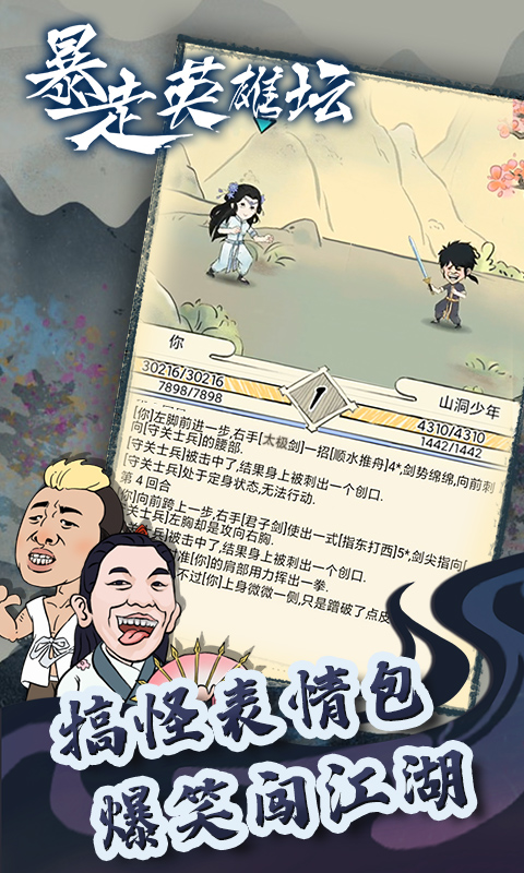 暴走英雄坛截图1