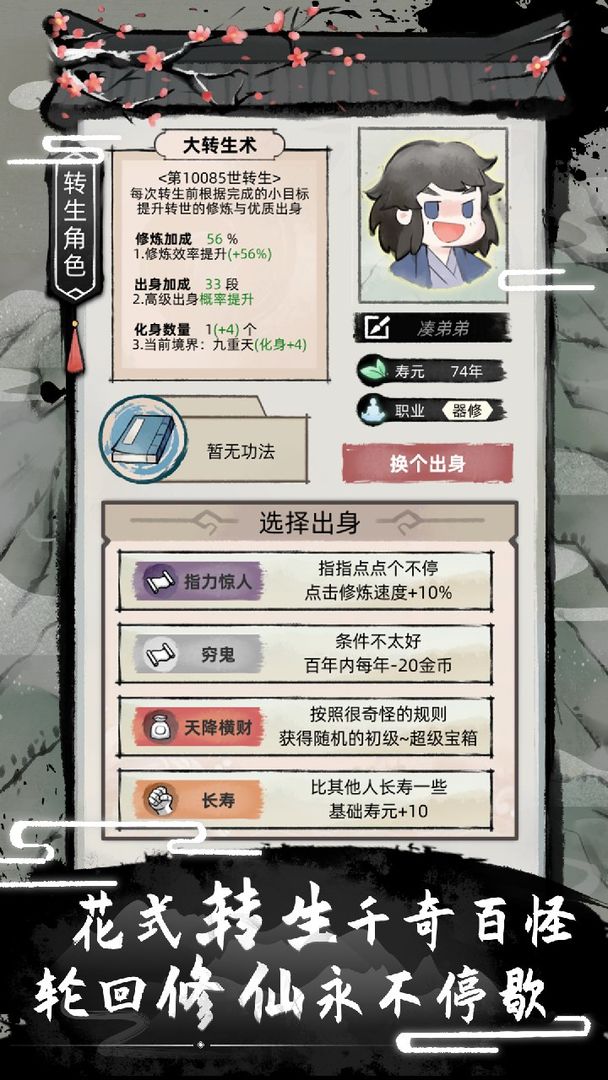 不一样修仙2截图4