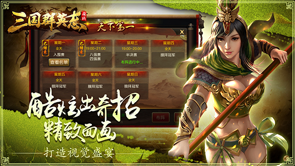 三国群英志截图4