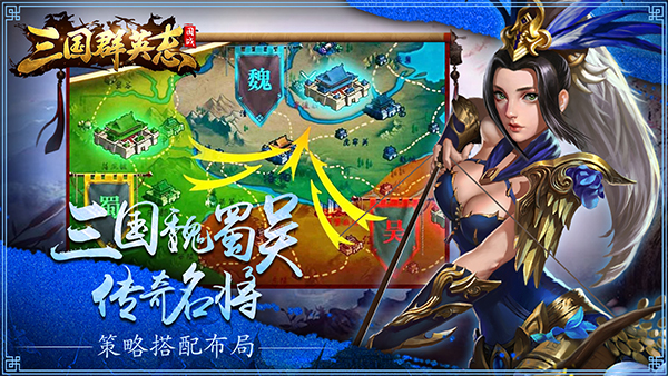 三国群英志截图2