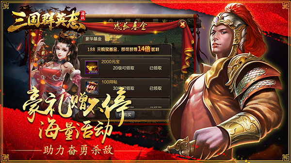 三国群英志截图1