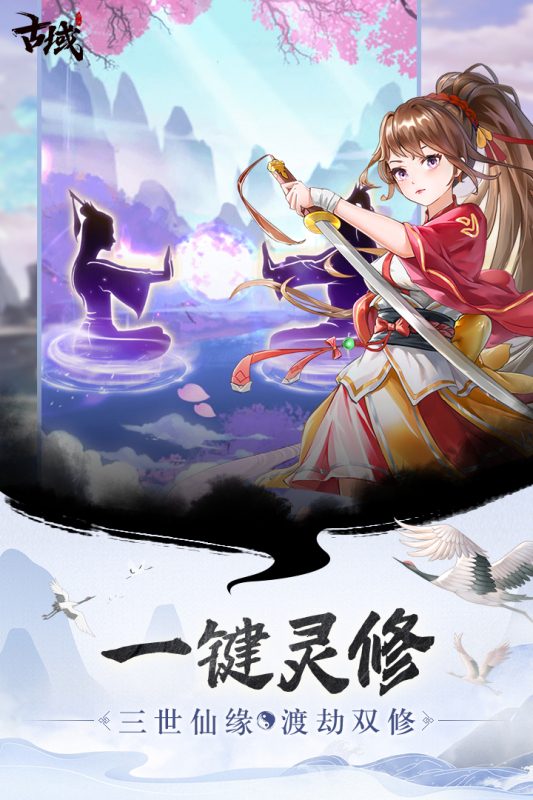 古域Online截图1