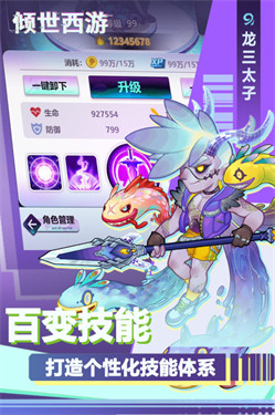 倾世西游截图4
