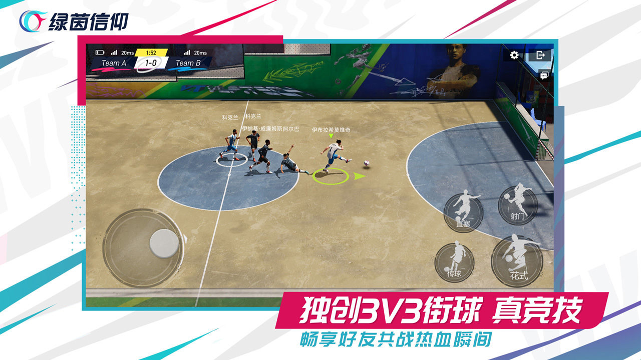 绿茵信仰截图2