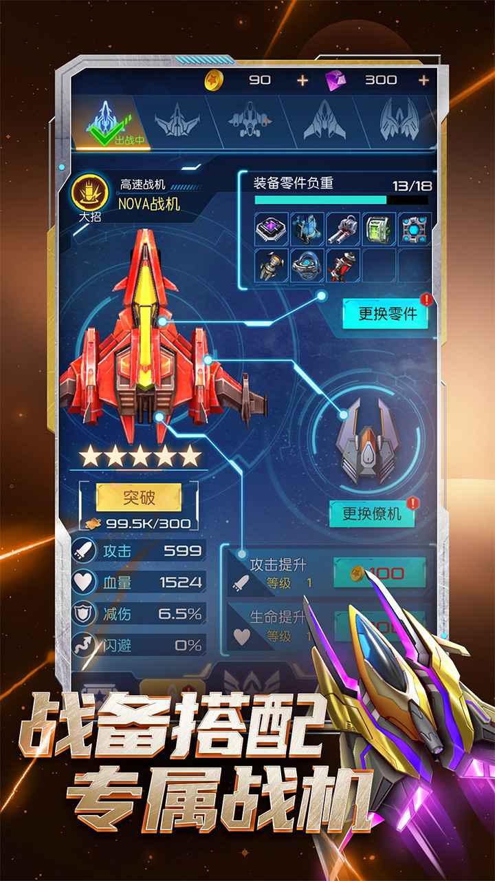 逆空使命截图4