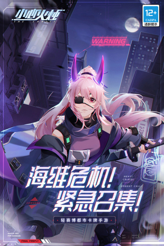 小心火烛截图4