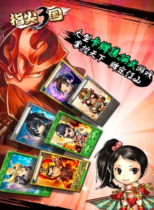 指尖三国截图1