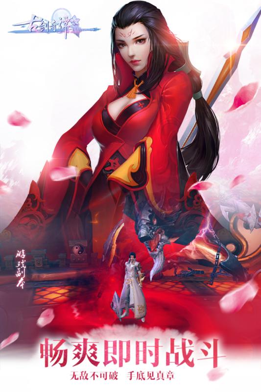 古剑奇谭一截图2
