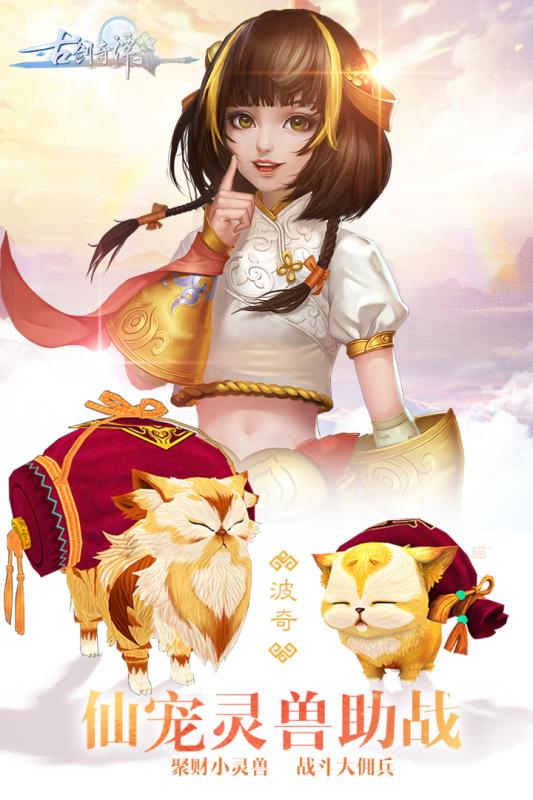 古剑奇谭一截图1