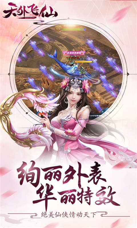 天外飞仙截图4
