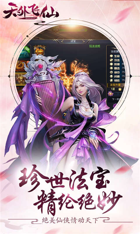 天外飞仙截图2