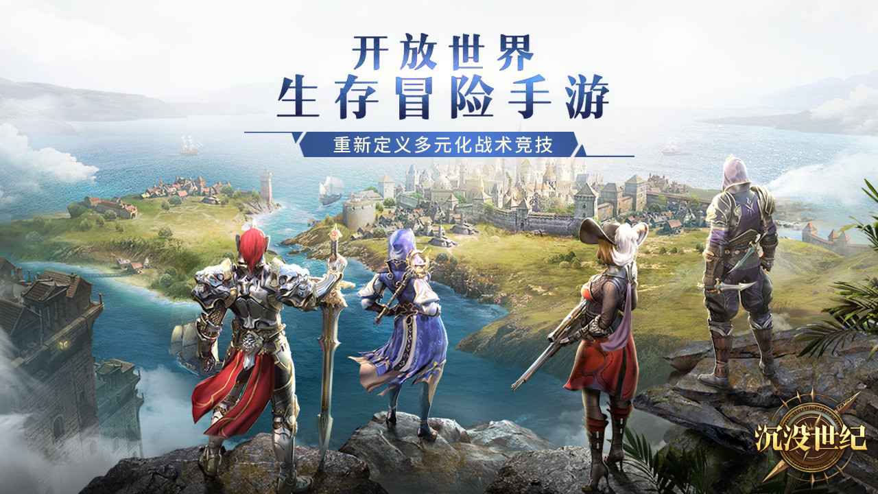 沉没世纪截图1