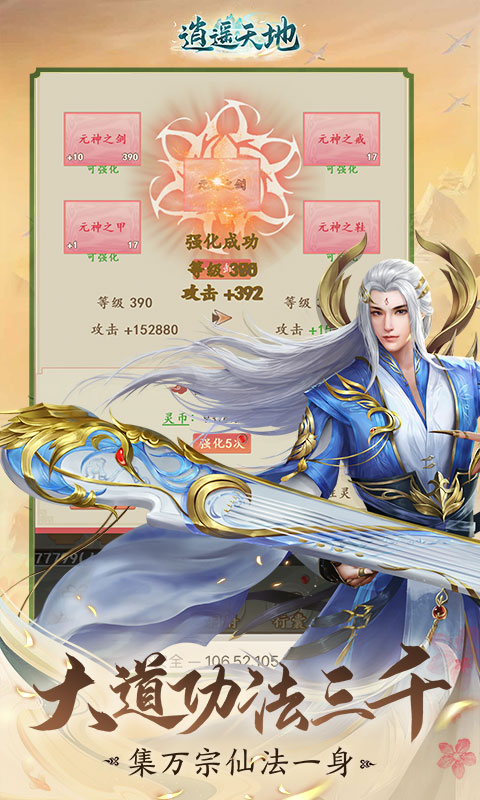 逍遥天地截图2