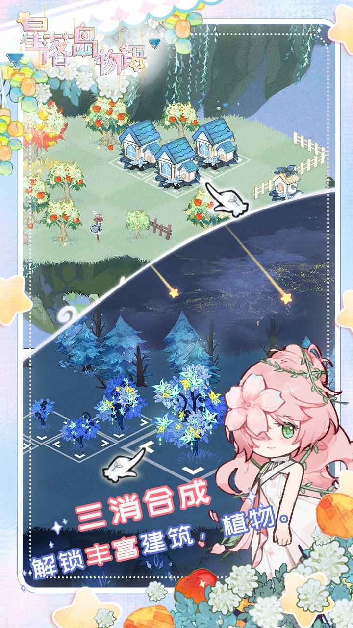 星落岛物语截图4