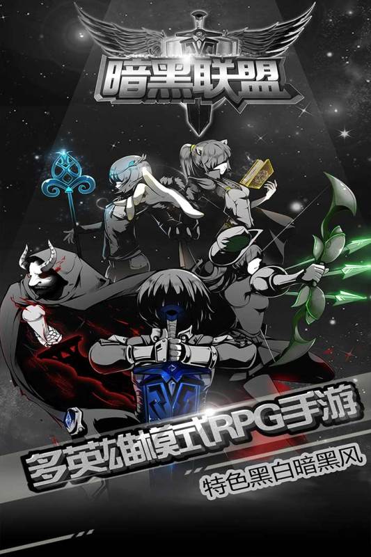 暗黑联盟截图2