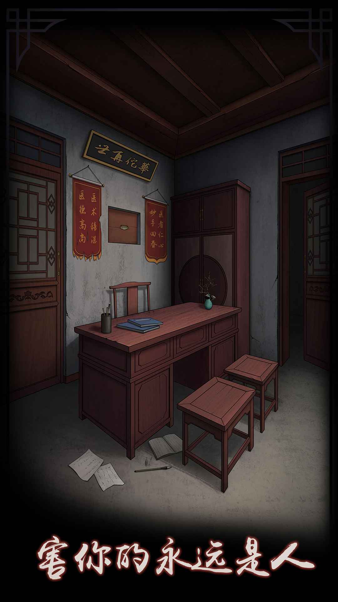 宅怨截图2