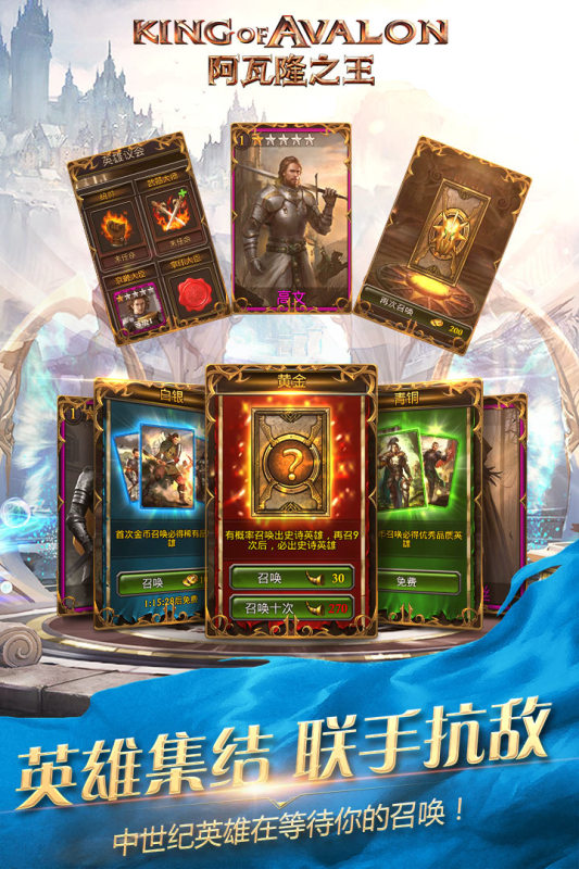 阿瓦隆之王截图1
