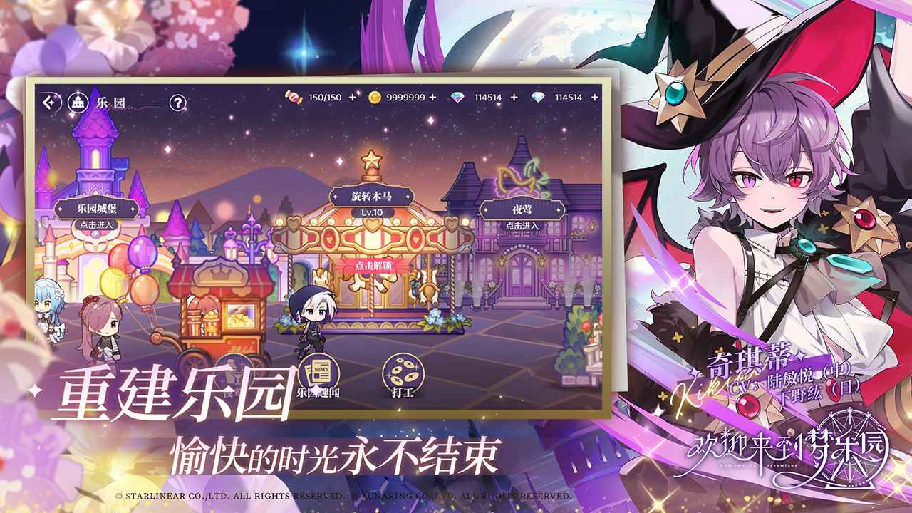 欢迎来到梦乐园截图1