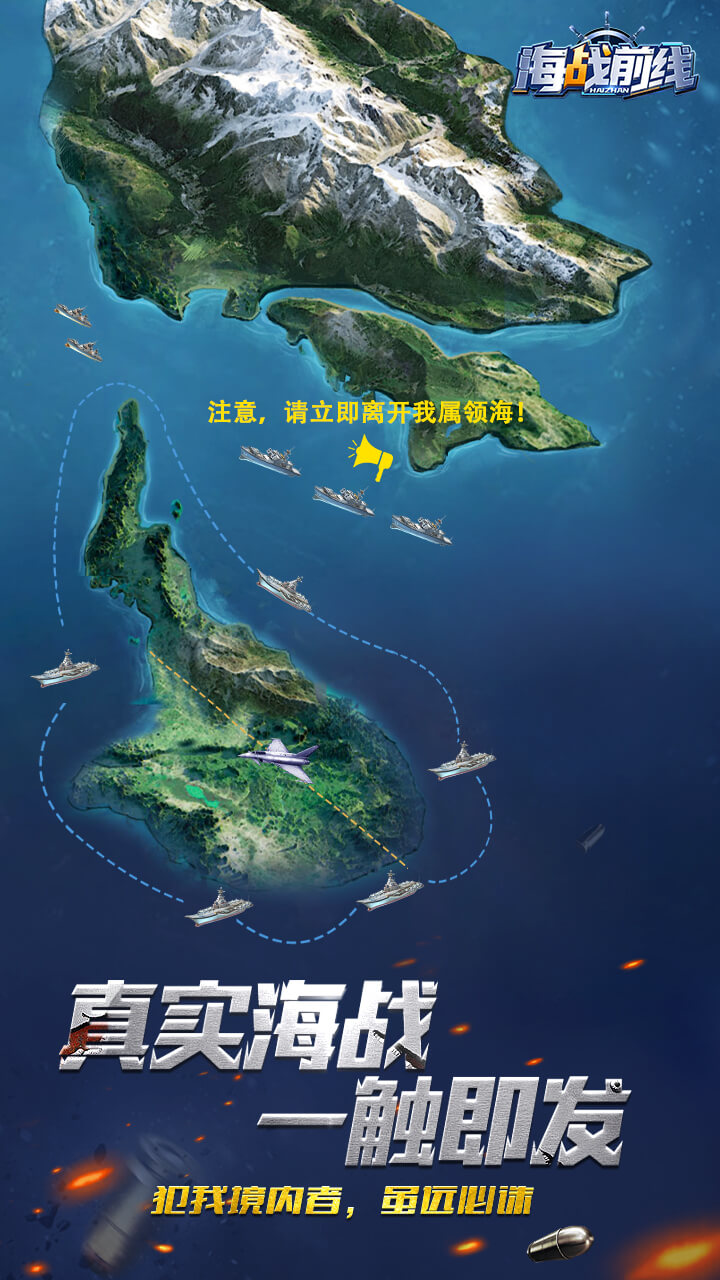 海战前线截图2