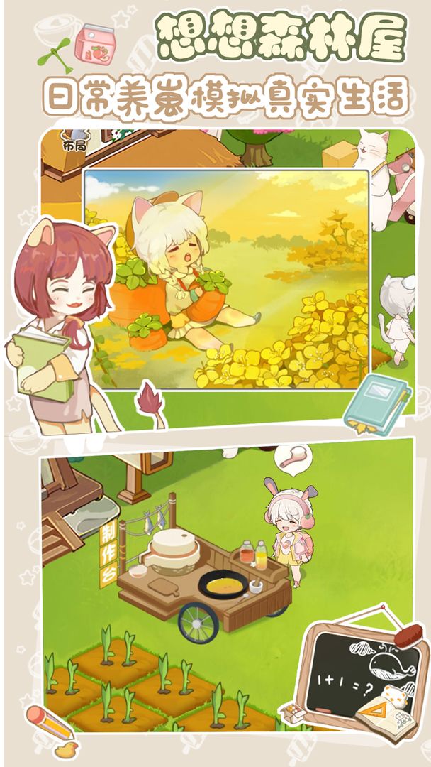 想想森林屋截图4