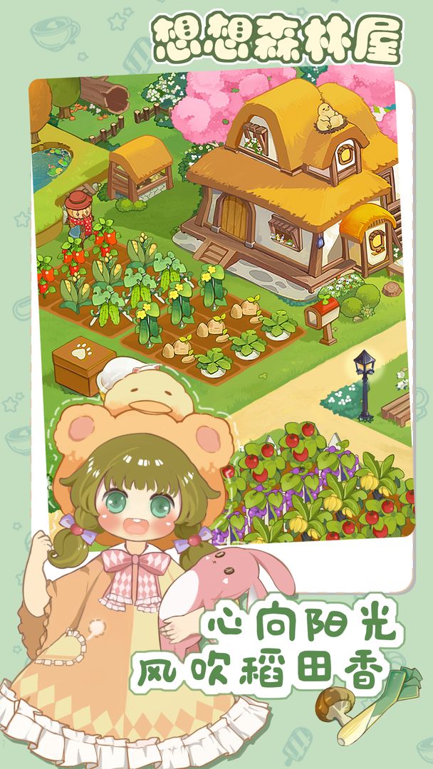 想想森林屋截图1