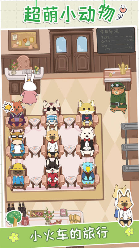 猫咪列车截图4