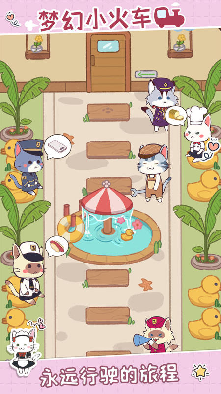 猫咪列车截图2