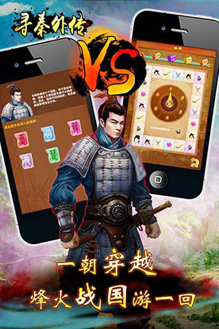 寻秦外传截图1
