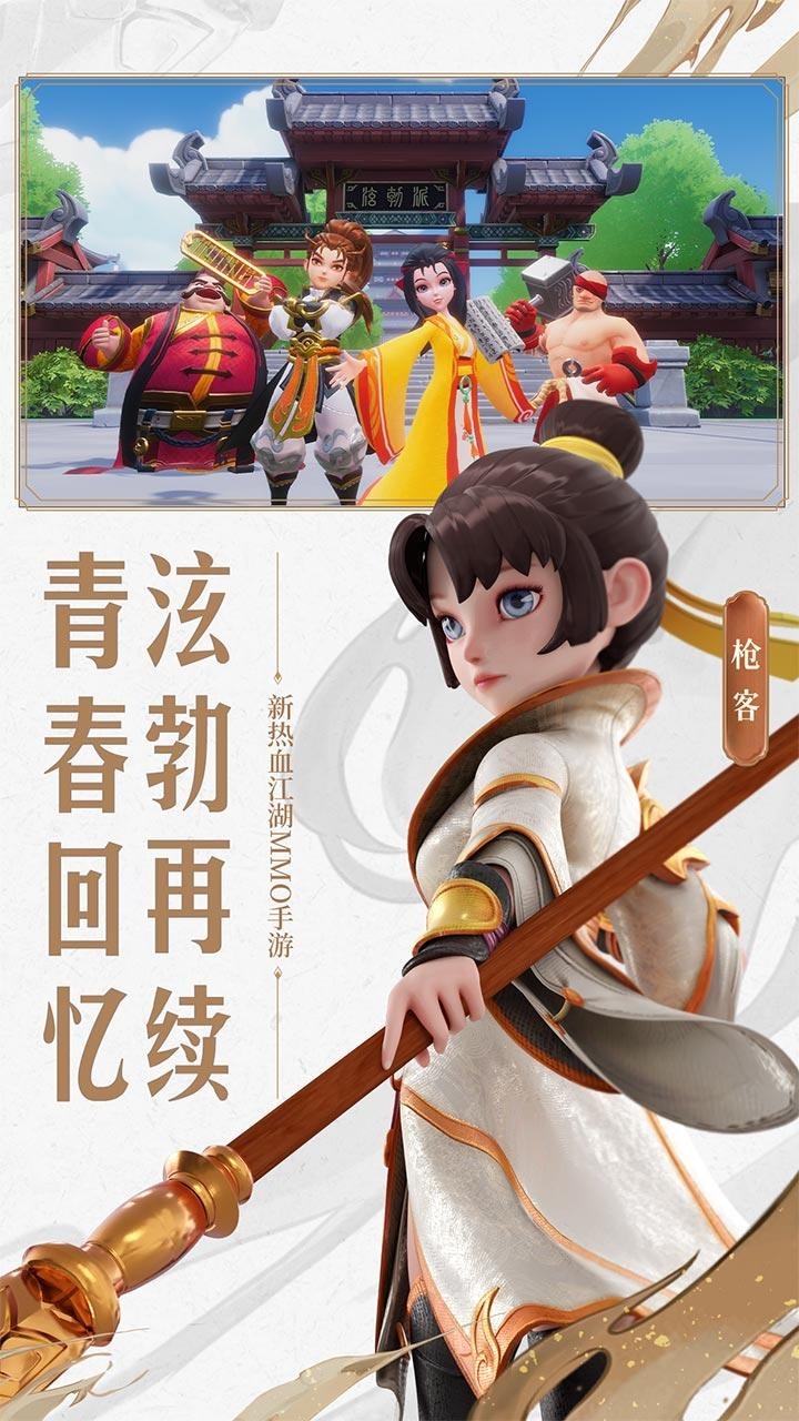 再见江湖手游截图1