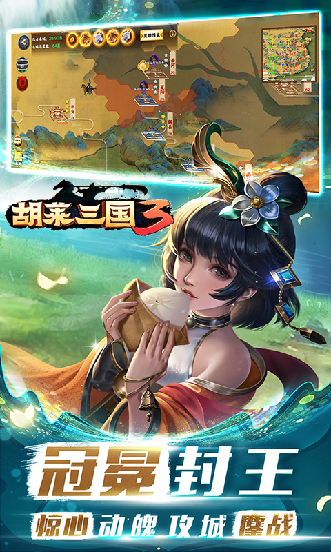 胡莱三国3截图2