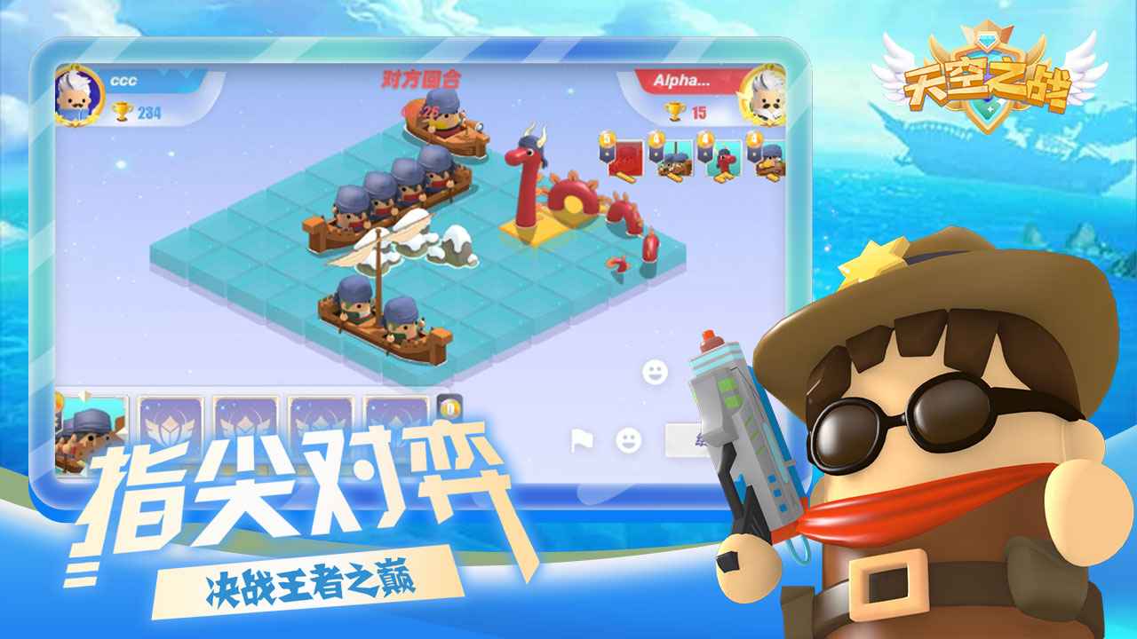 天空之战截图4