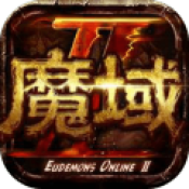 魔域2