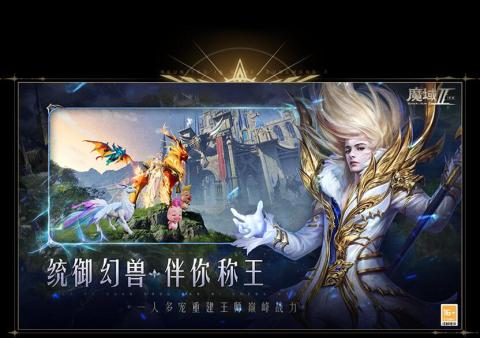 魔域2截图4