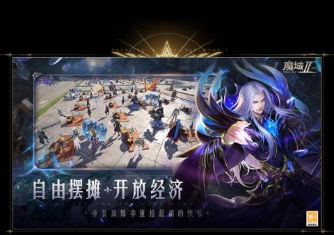 魔域2截图1