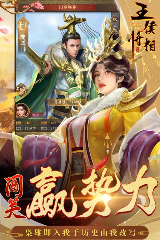 王侯将相截图4