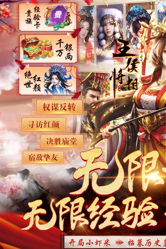 王侯将相截图2