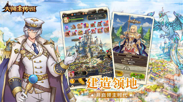 大领主传说截图4
