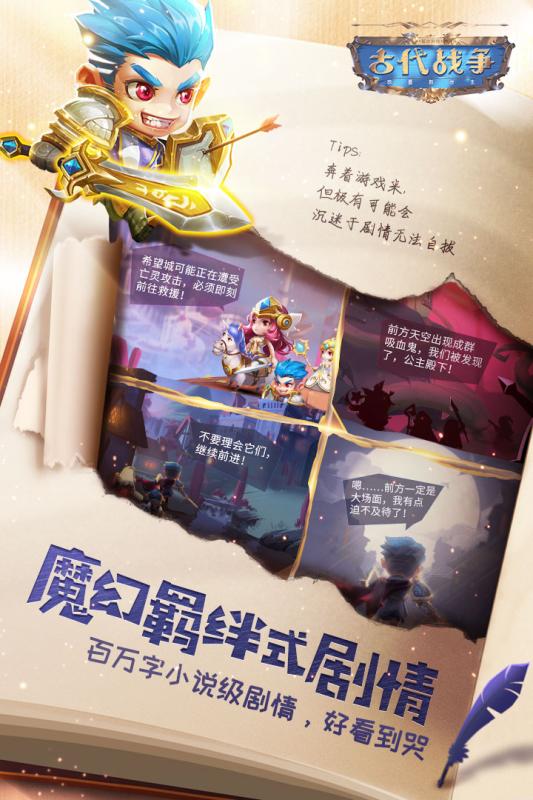 古代战争放置救世主截图4