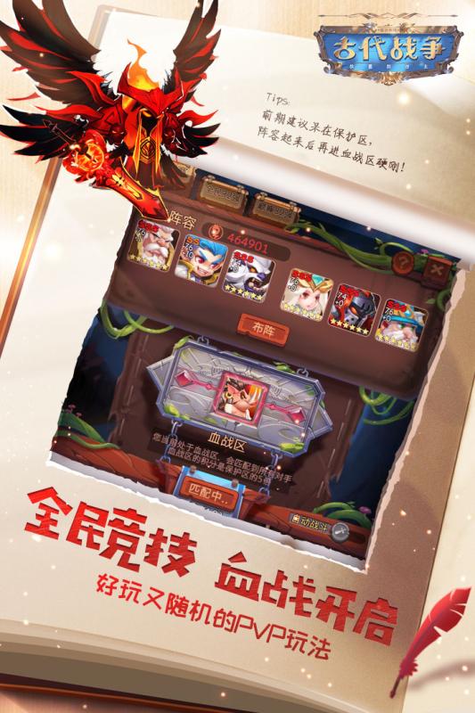 古代战争放置救世主截图2