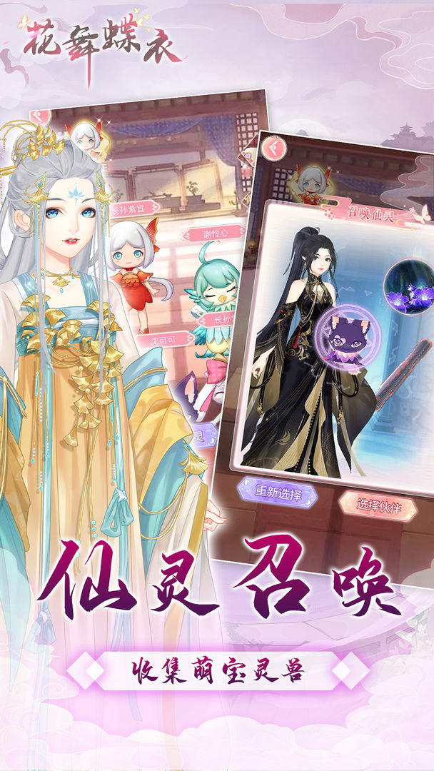 花舞蝶衣截图4