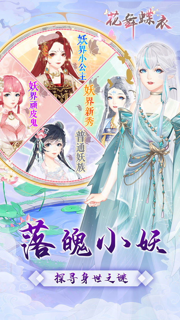 花舞蝶衣截图2
