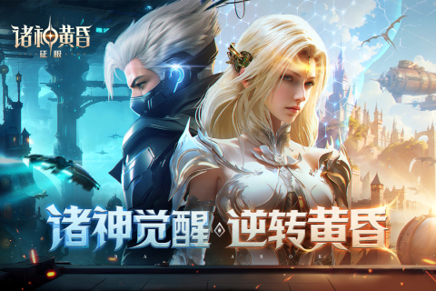 诸神黄昏征服截图1