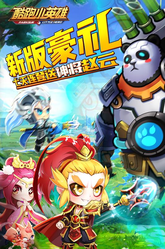 酷跑小英雄截图1