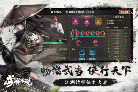 武林传说截图4