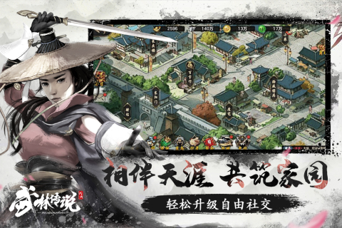 武林传说截图2
